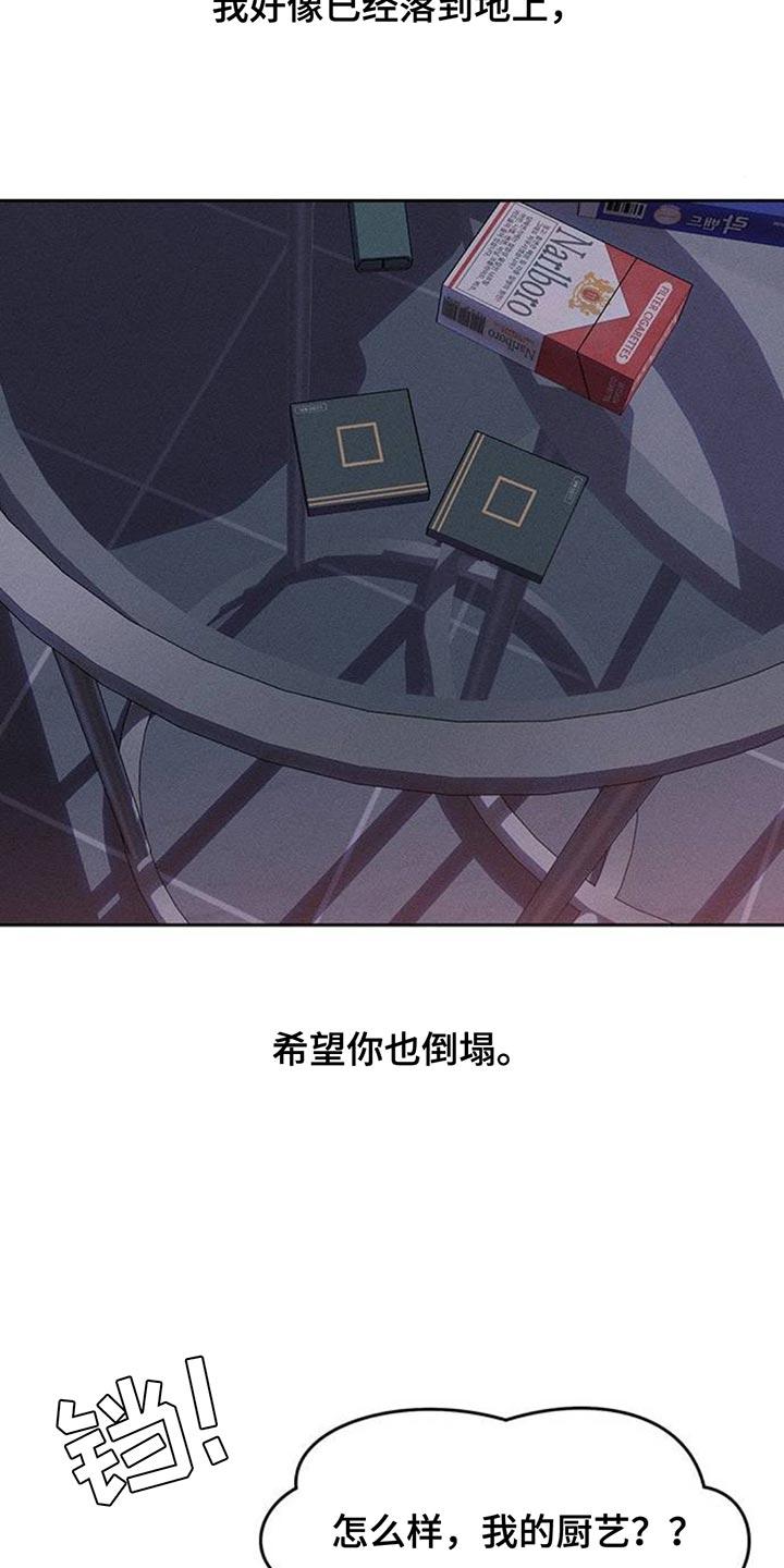 枯萎的花伤心的泪 第139章：希望你也倒塌 第22页