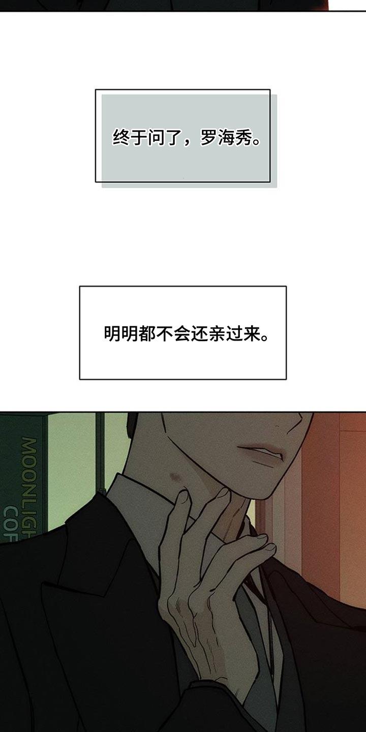 枯萎的花伤心的泪 第139章：希望你也倒塌 第18页
