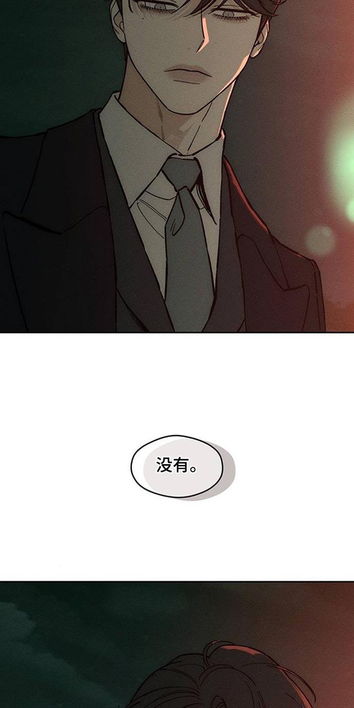 枯萎的花伤心的泪 第139章：希望你也倒塌 第10页