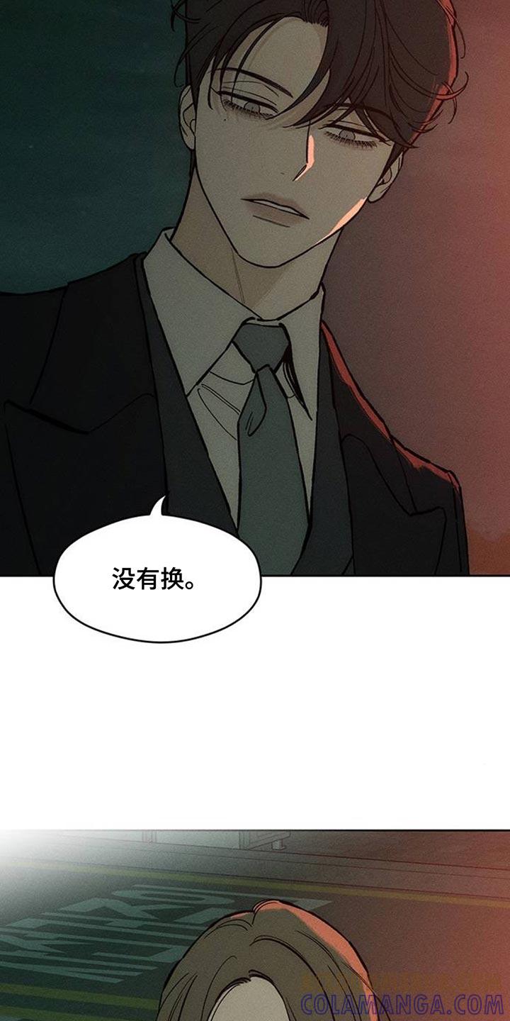 枯萎的花伤心的泪 第139章：希望你也倒塌 第11页