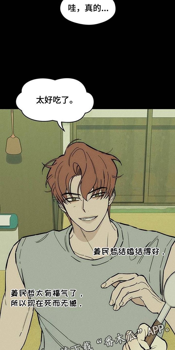枯萎的花伤心的泪 第139章：希望你也倒塌 第28页