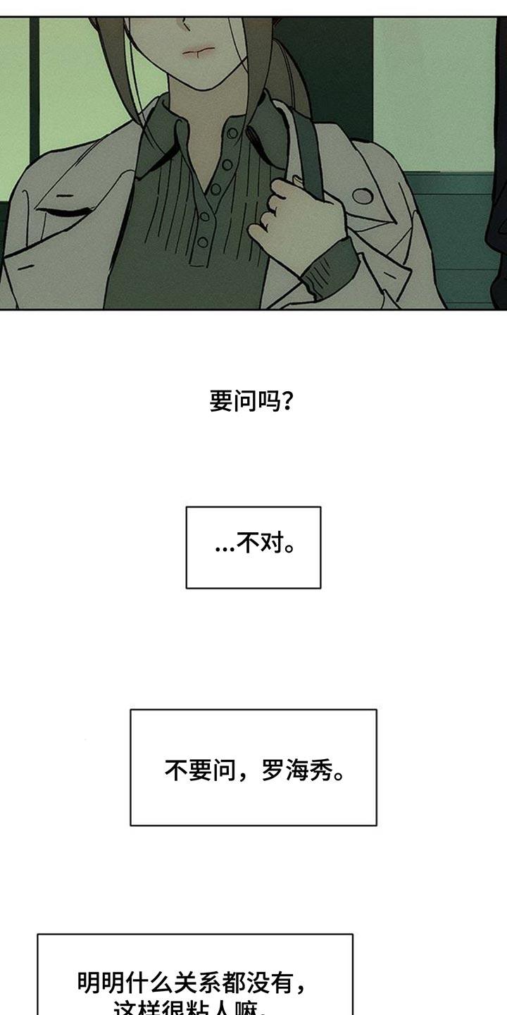 枯萎的花伤心的泪 第139章：希望你也倒塌 第4页