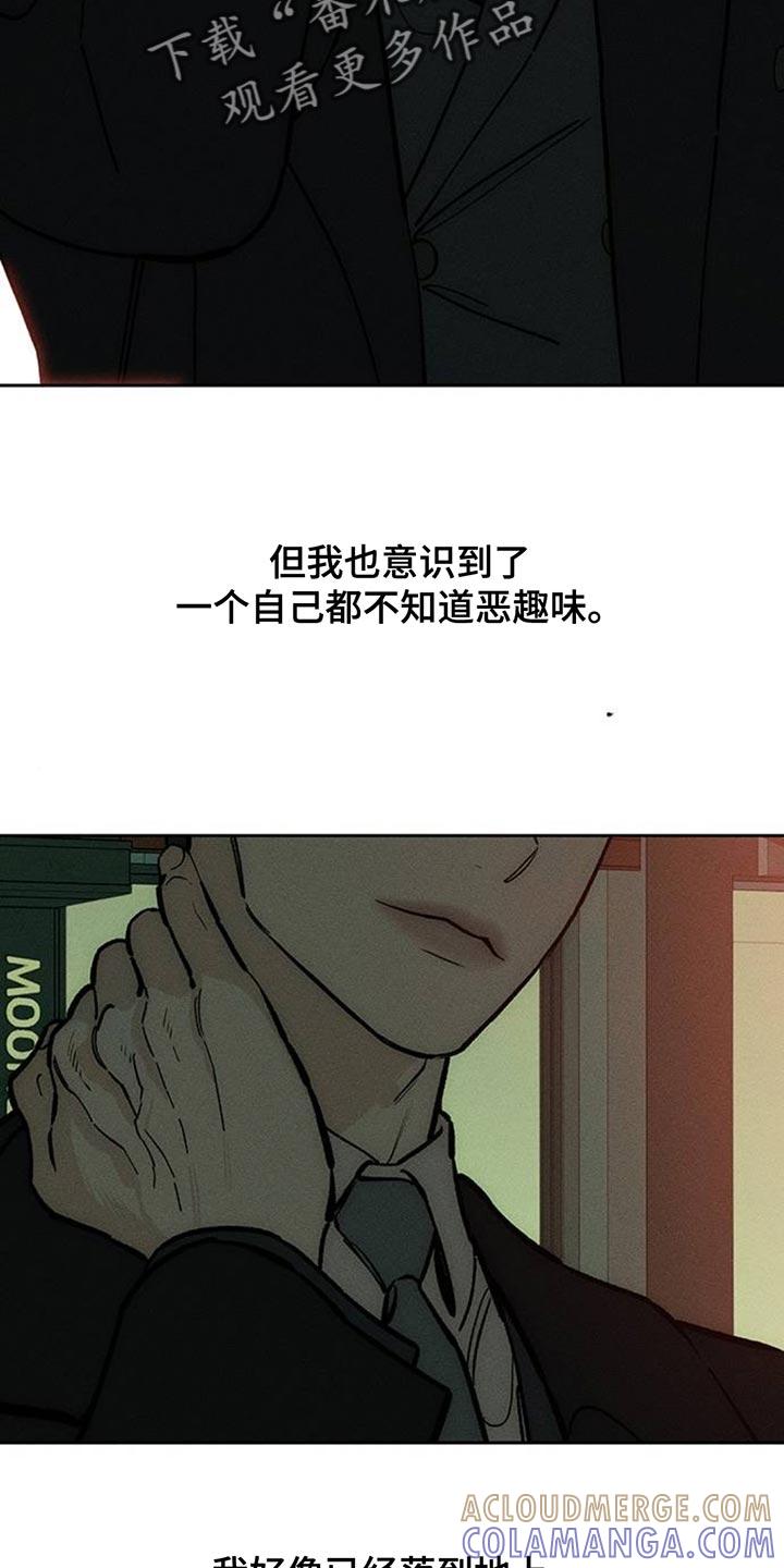枯萎的花伤心的泪 第139章：希望你也倒塌 第21页