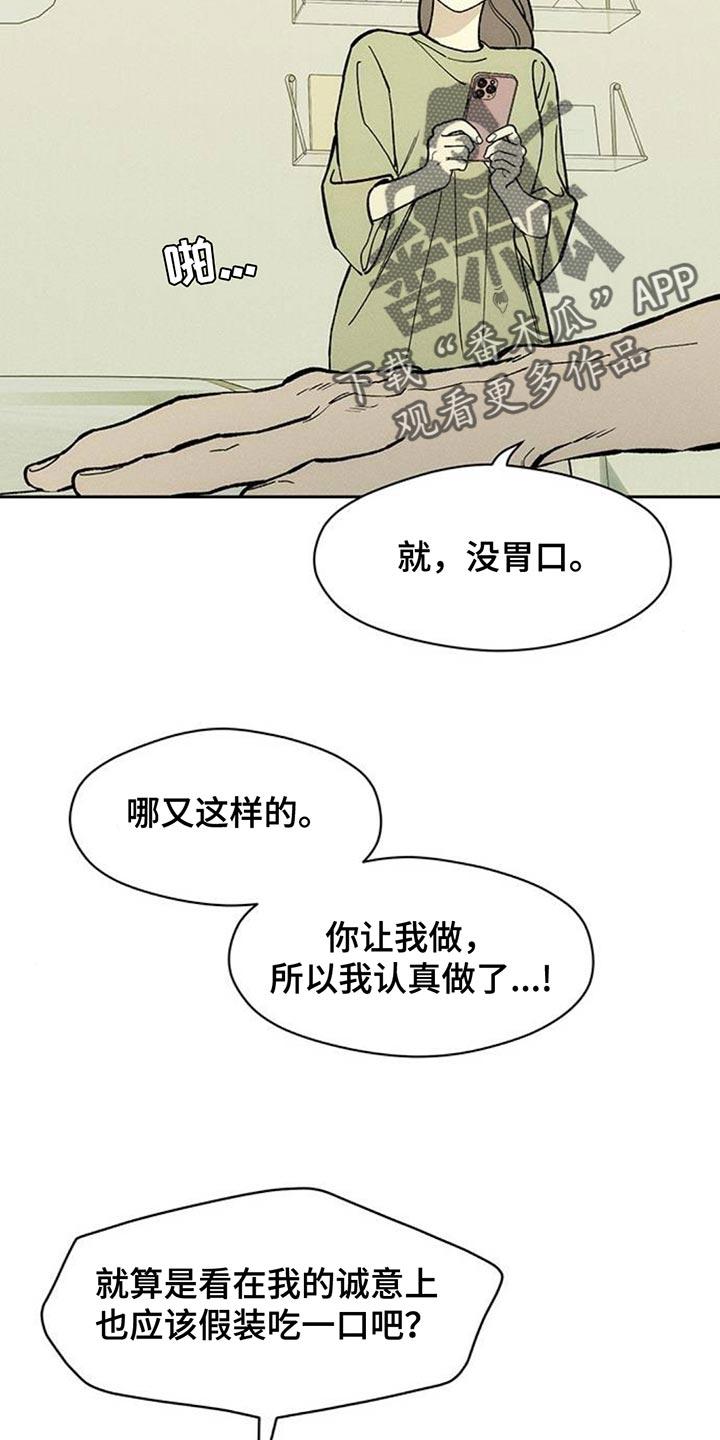 枯萎的花伤心的泪 第140章：第一个礼物 第2页