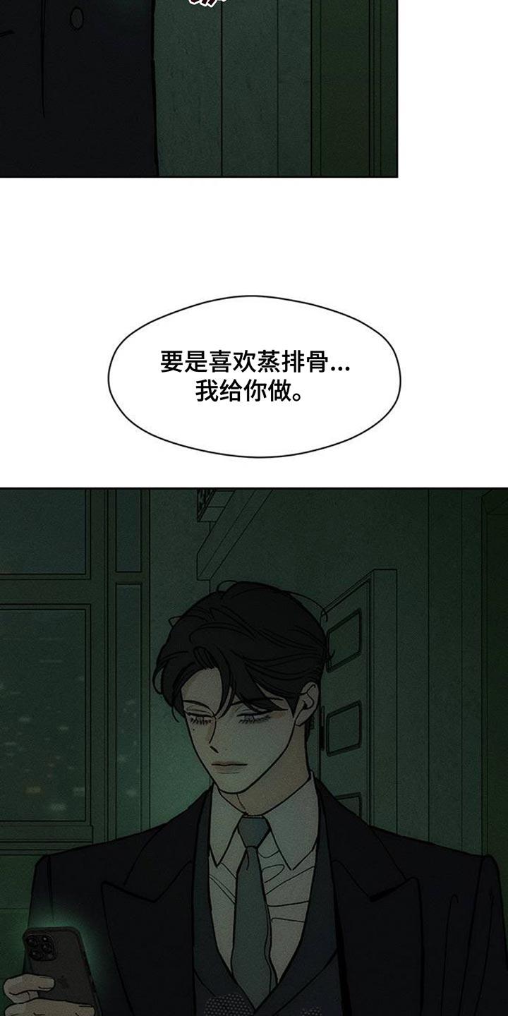 枯萎的花伤心的泪 第140章：第一个礼物 第12页