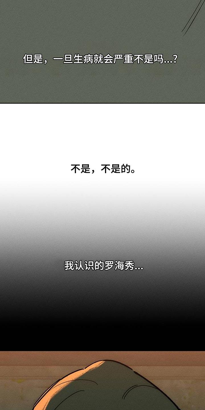 枯萎的花伤心的泪 第141章：难道是生病了？ 第22页