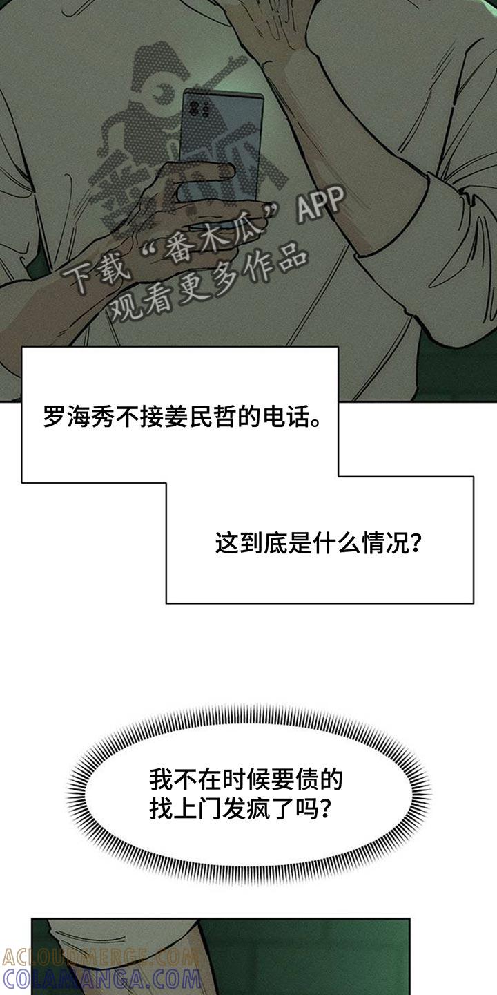 枯萎的花伤心的泪 第141章：难道是生病了？ 第15页
