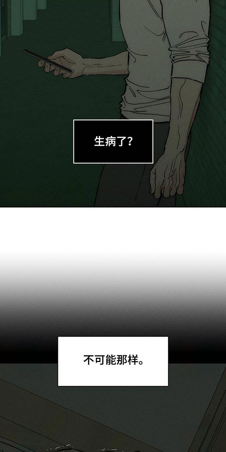 枯萎的花伤心的泪 第141章：难道是生病了？ 第18页