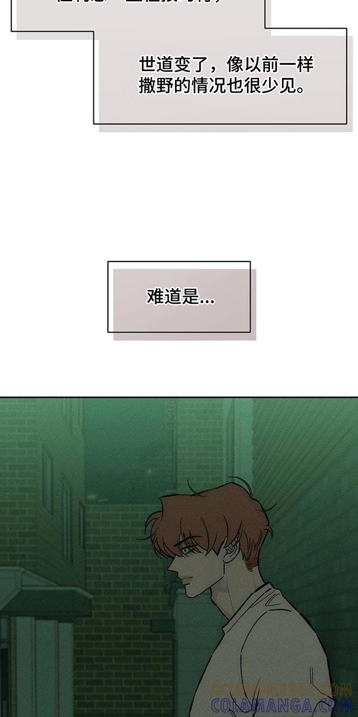 枯萎的花伤心的泪 第141章：难道是生病了？ 第17页