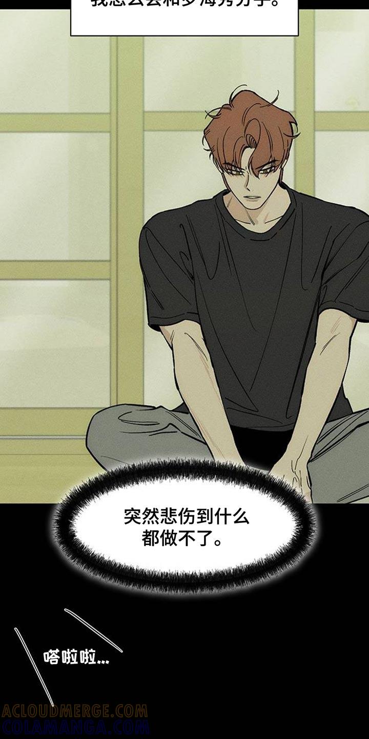 枯萎的花伤心的泪 第142章：不再说冬天冷 第17页