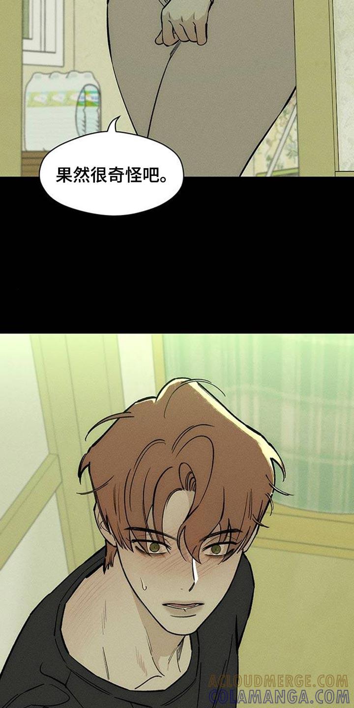 枯萎的花伤心的泪 第142章：不再说冬天冷 第19页