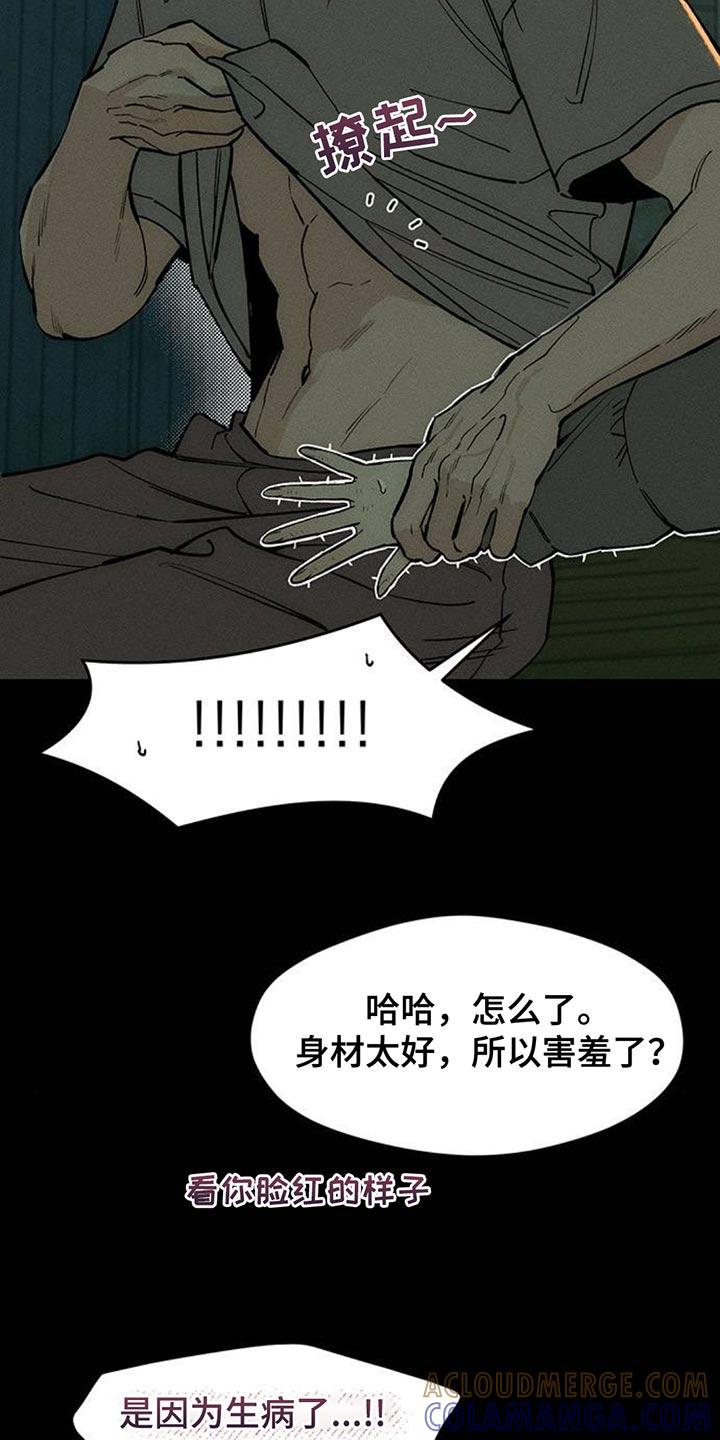 枯萎的花伤心的泪 第142章：不再说冬天冷 第3页