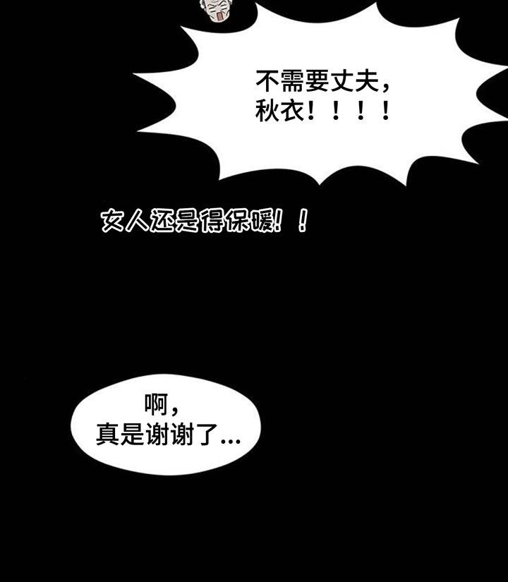 枯萎的花伤心的泪 第142章：不再说冬天冷 第10页