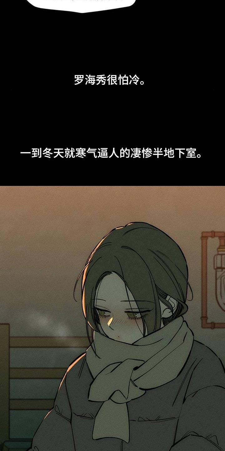 枯萎的花伤心的泪 第142章：不再说冬天冷 第4页