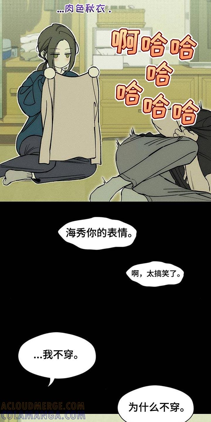 枯萎的花伤心的泪 第142章：不再说冬天冷 第13页