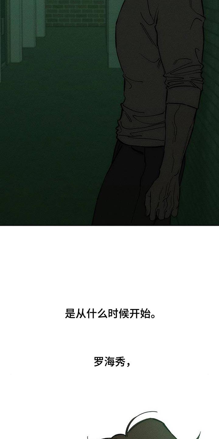 枯萎的花伤心的泪 第142章：不再说冬天冷 第26页