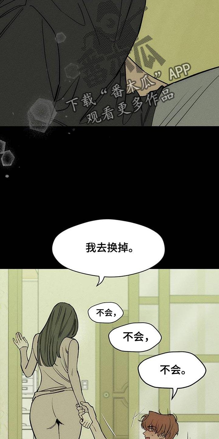枯萎的花伤心的泪 第142章：不再说冬天冷 第20页