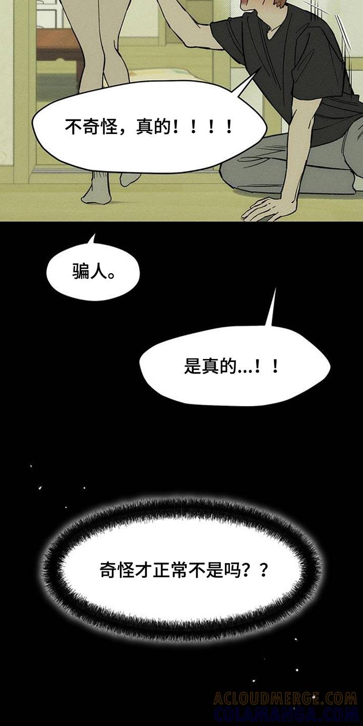 枯萎的花伤心的泪 第142章：不再说冬天冷 第21页
