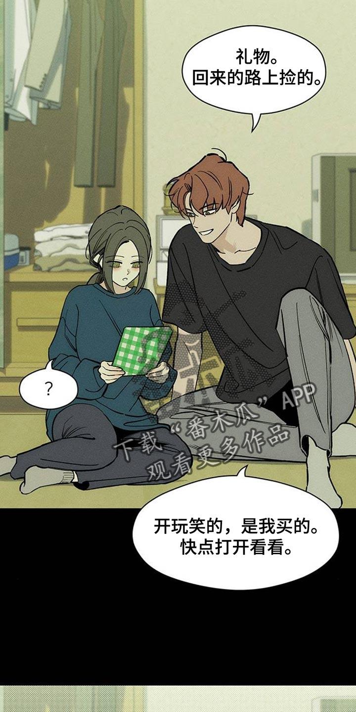 枯萎的花伤心的泪 第142章：不再说冬天冷 第12页