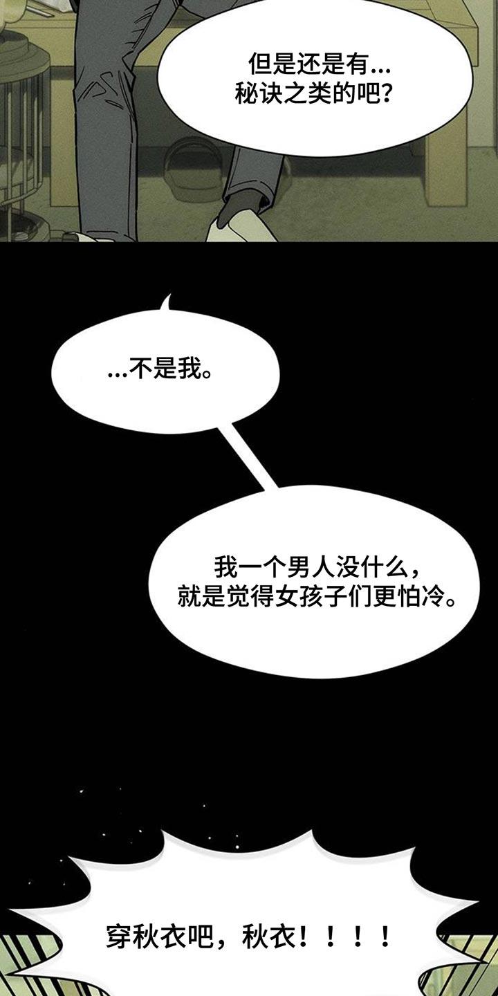 枯萎的花伤心的泪 第142章：不再说冬天冷 第8页
