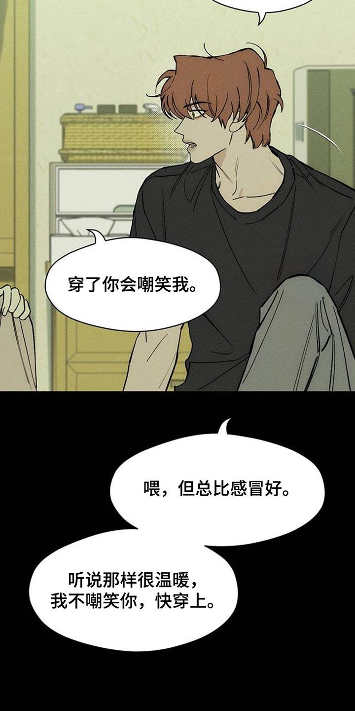枯萎的花伤心的泪 第142章：不再说冬天冷 第14页