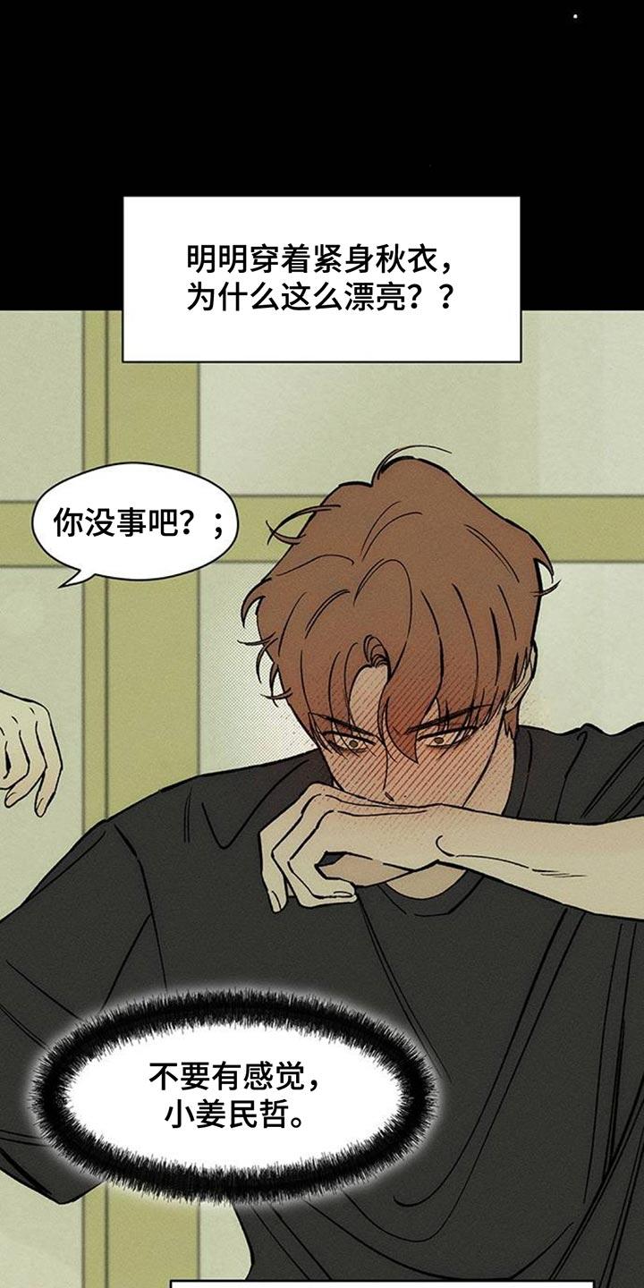 枯萎的花伤心的泪 第142章：不再说冬天冷 第22页