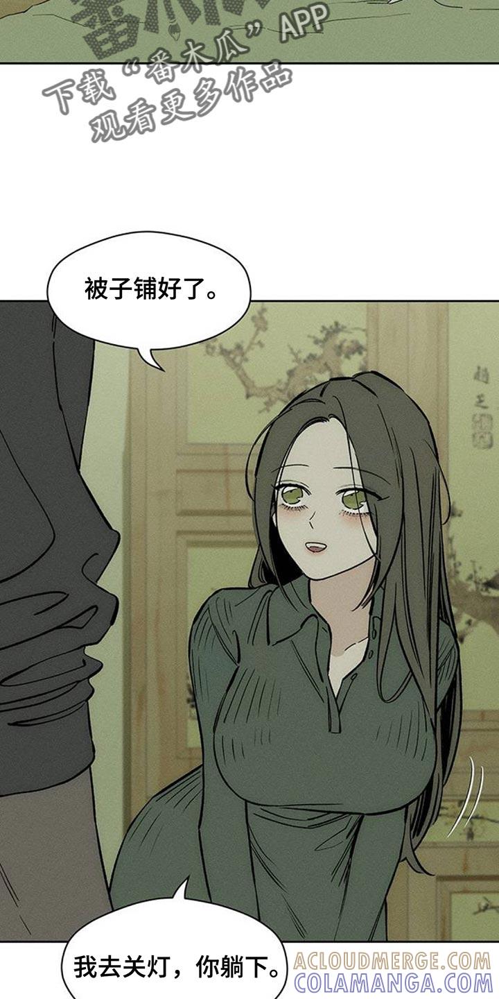 枯萎的花伤心的泪 第143章：甘愿承受 第3页
