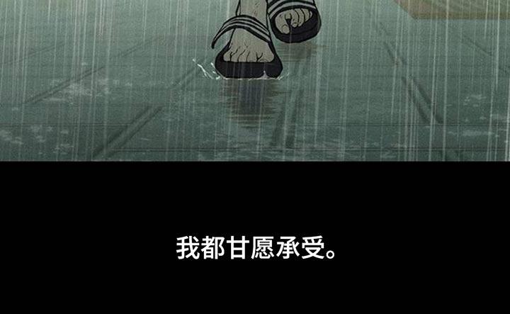 枯萎的花伤心的泪 第143章：甘愿承受 第24页