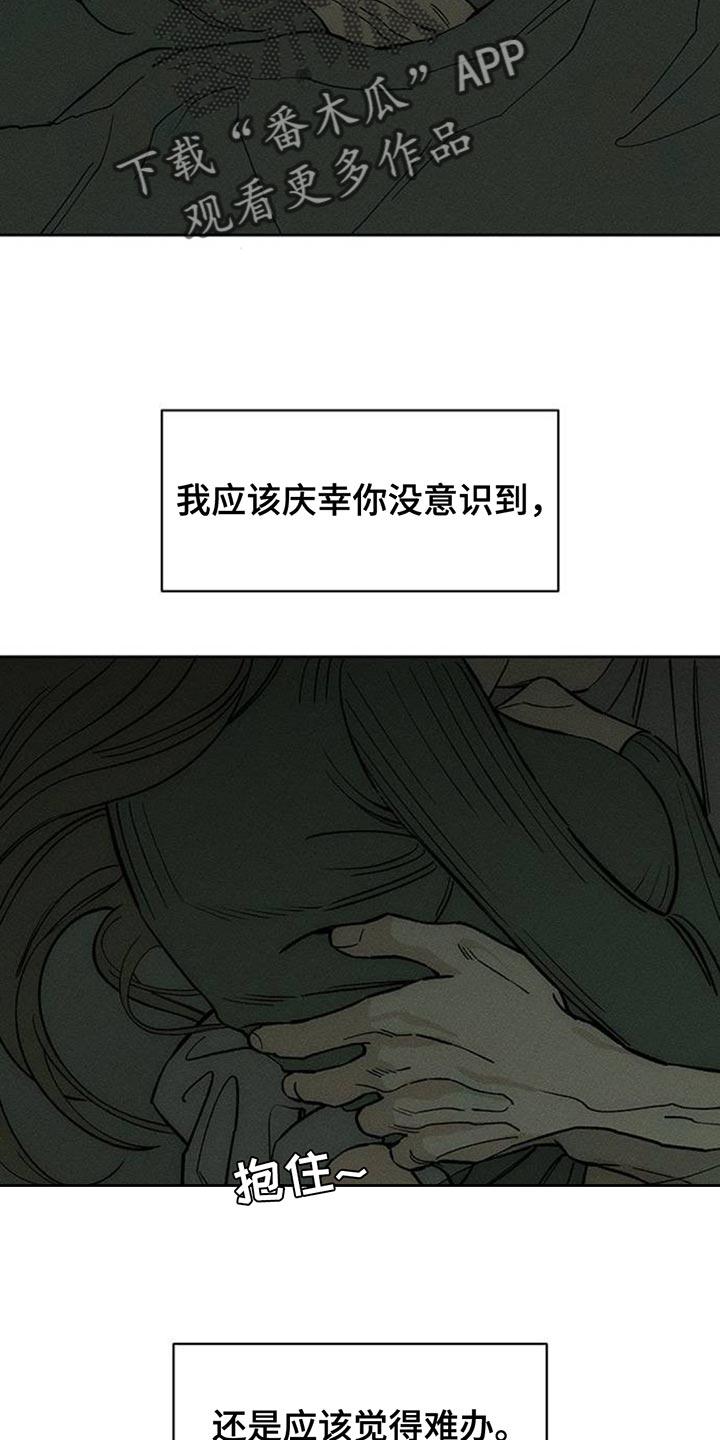 枯萎的花伤心的泪 第143章：甘愿承受 第14页