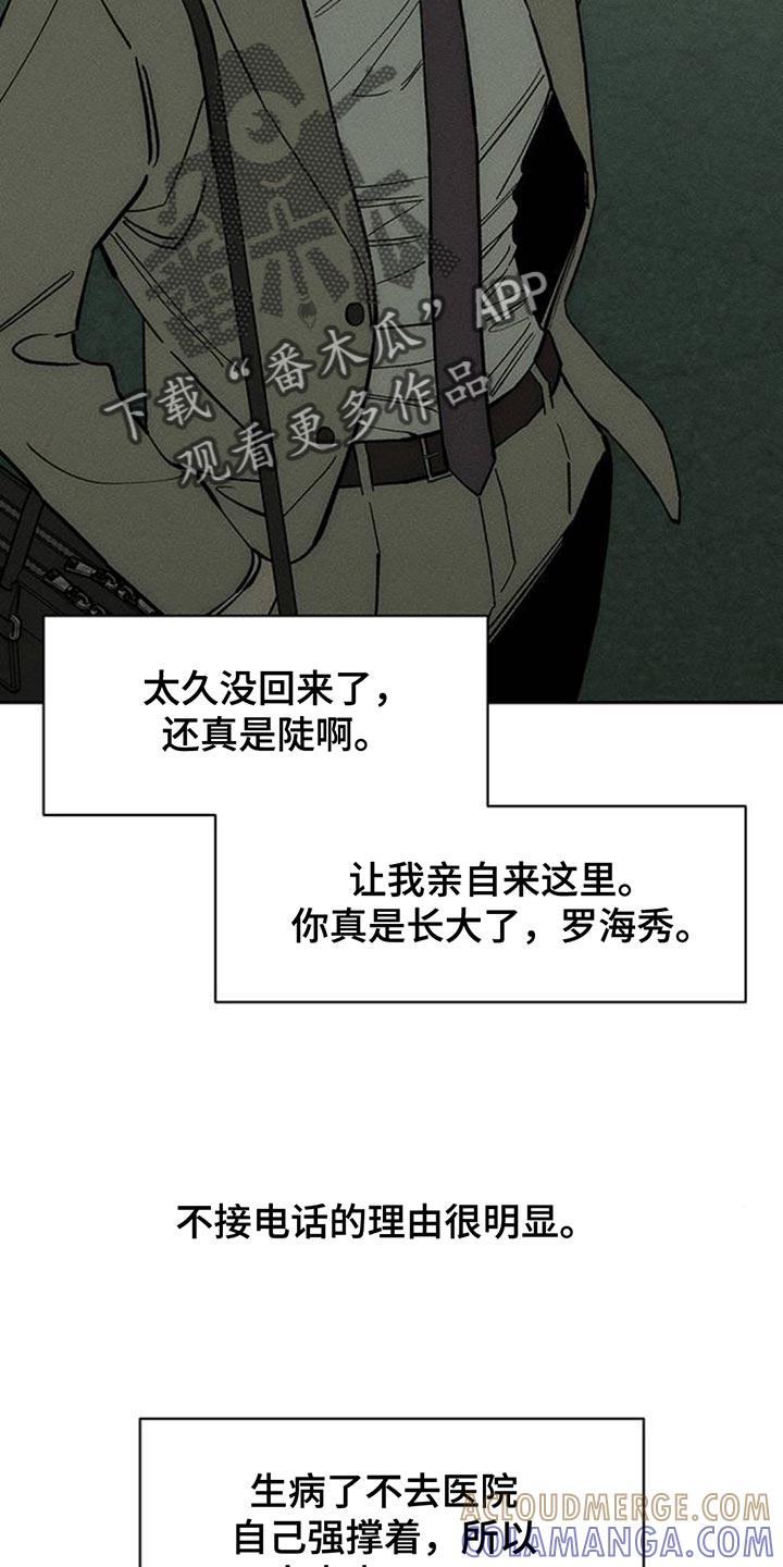 枯萎的花伤心的泪 第144章：真是闹腾 第21页