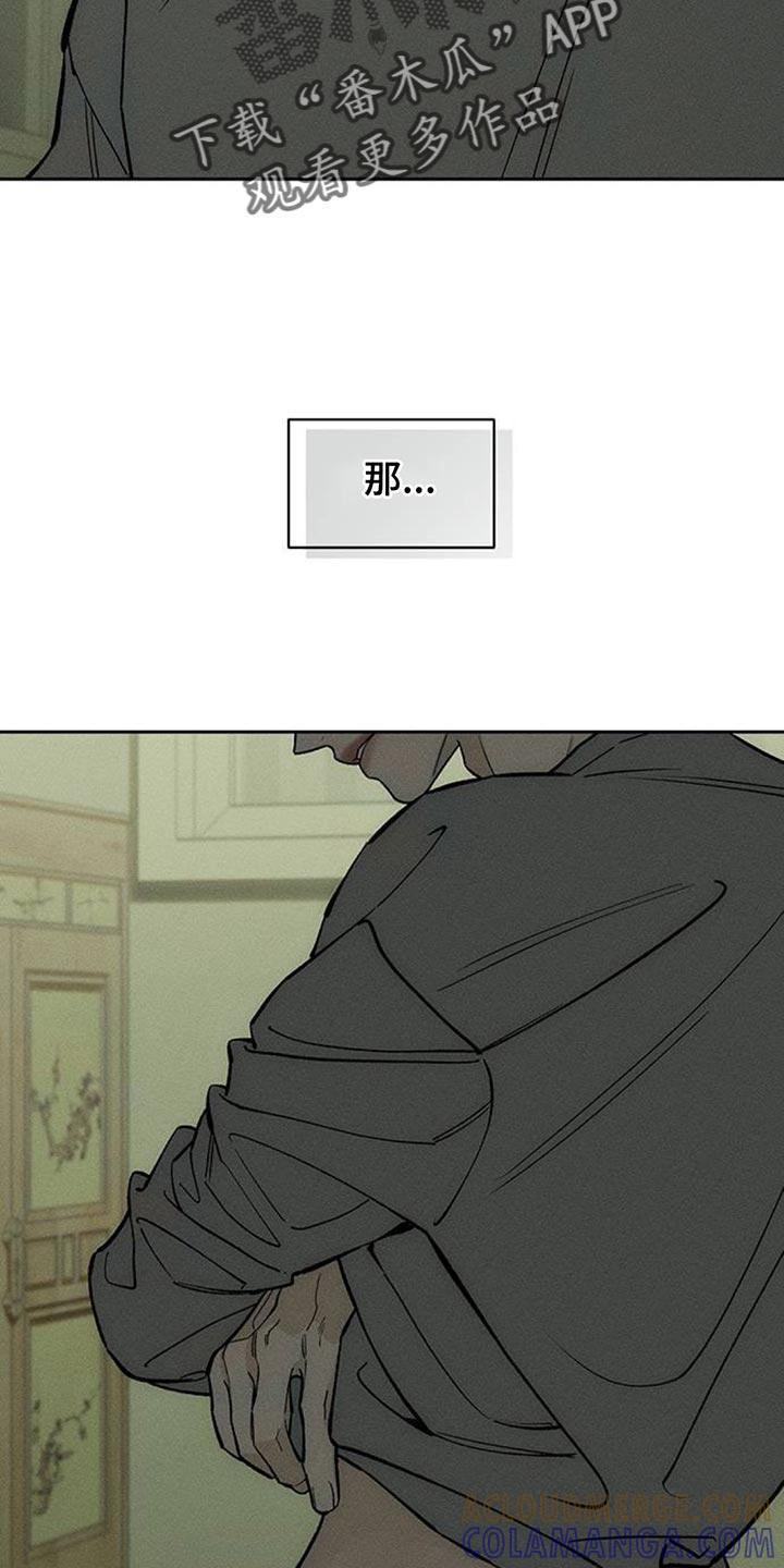 枯萎的花伤心的泪 第144章：真是闹腾 第15页
