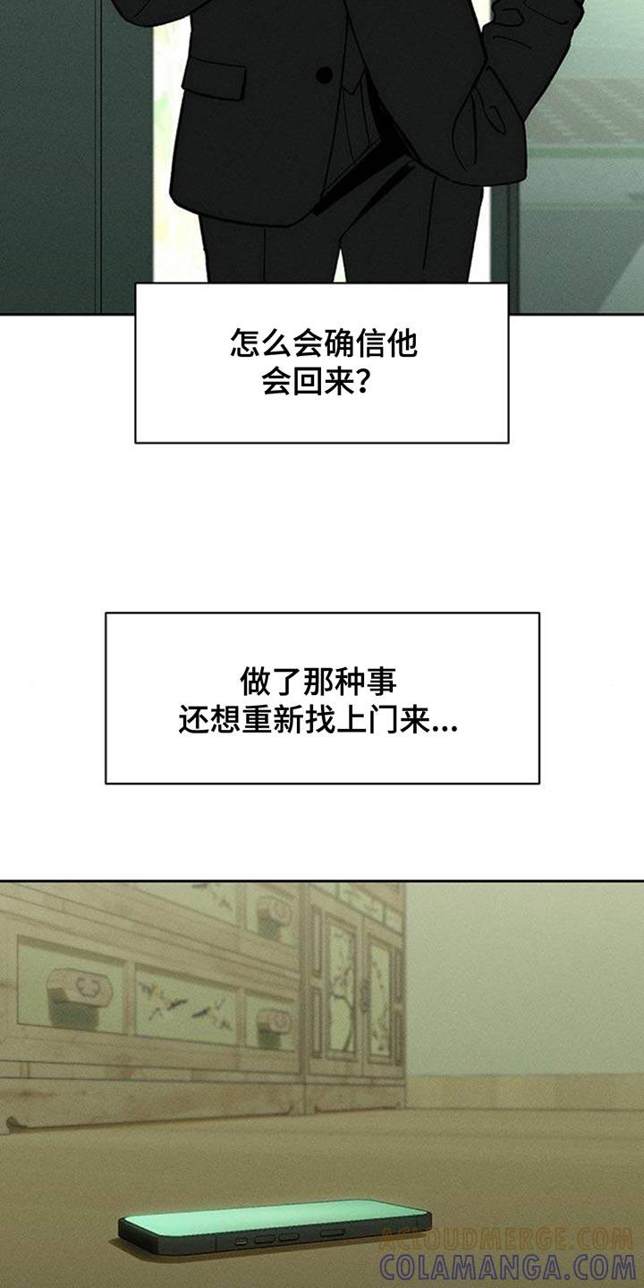 枯萎的花伤心的泪 第144章：真是闹腾 第3页