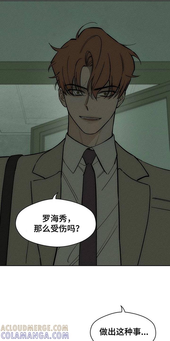 枯萎的花伤心的泪 第145章：回答我 第9页