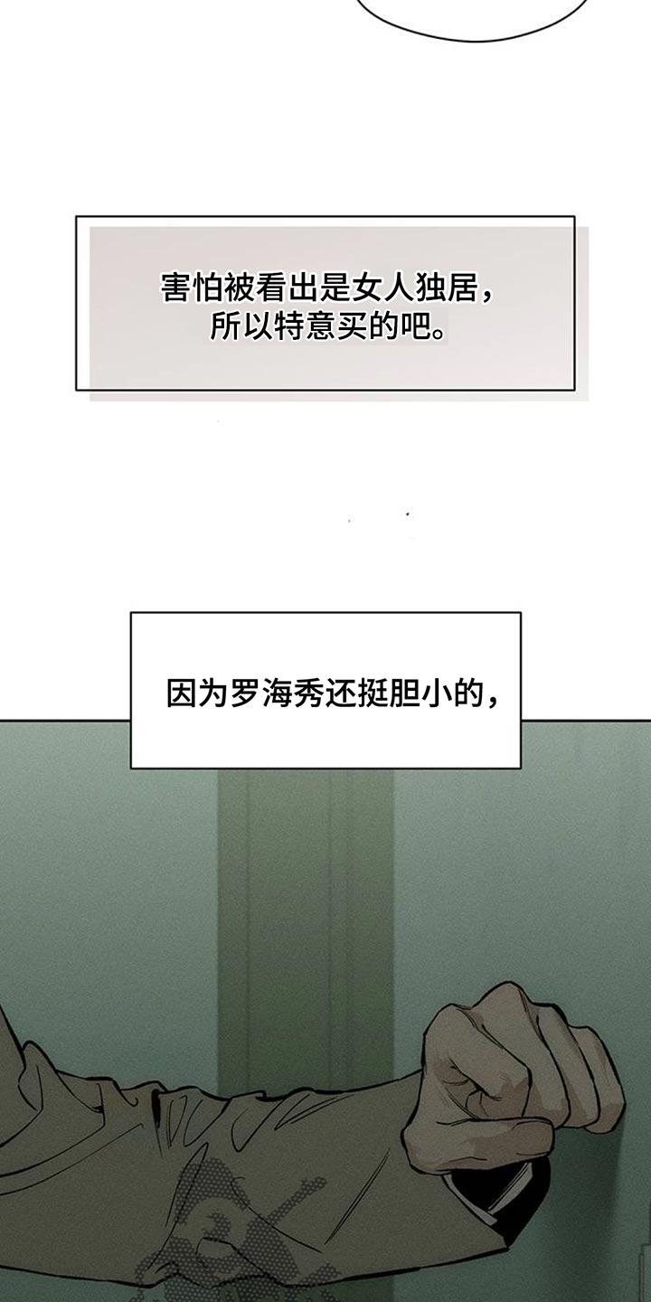 枯萎的花伤心的泪 第145章：回答我 第10页
