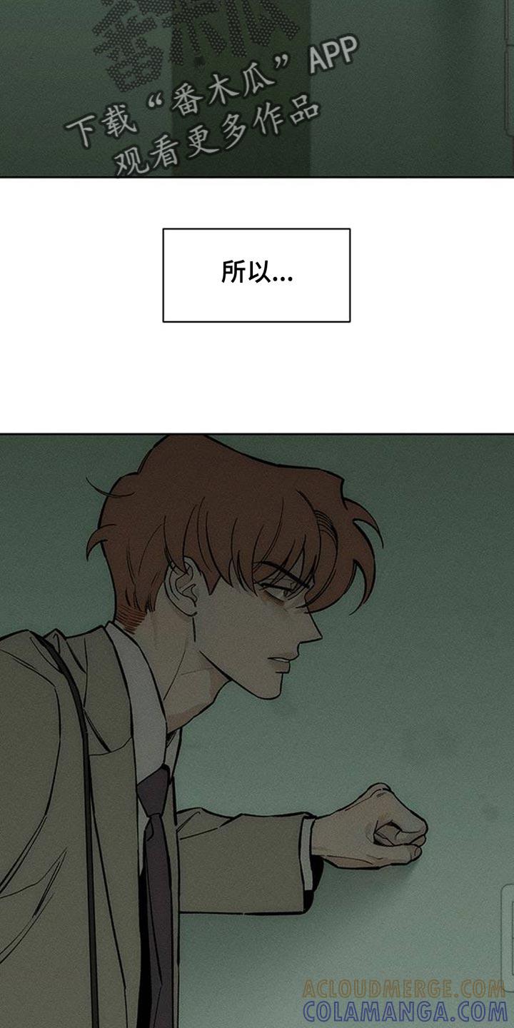 枯萎的花伤心的泪 第145章：回答我 第11页