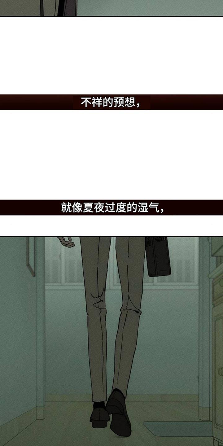 枯萎的花伤心的泪 第145章：回答我 第12页