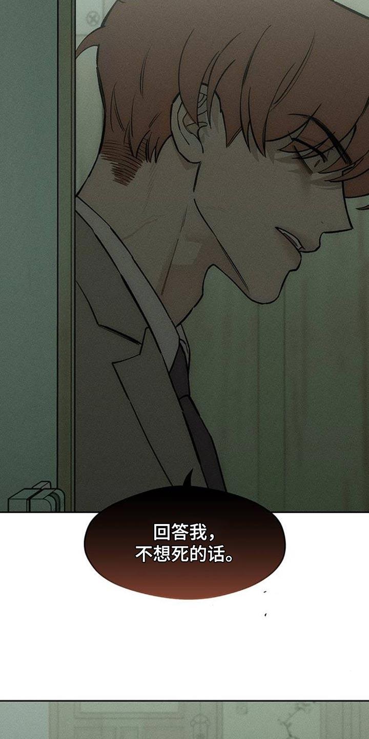 枯萎的花伤心的泪 第145章：回答我 第22页