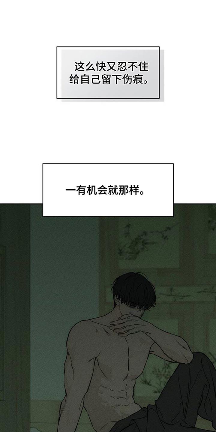 枯萎的花伤心的泪 第146章：我已经给过你机会了 第16页