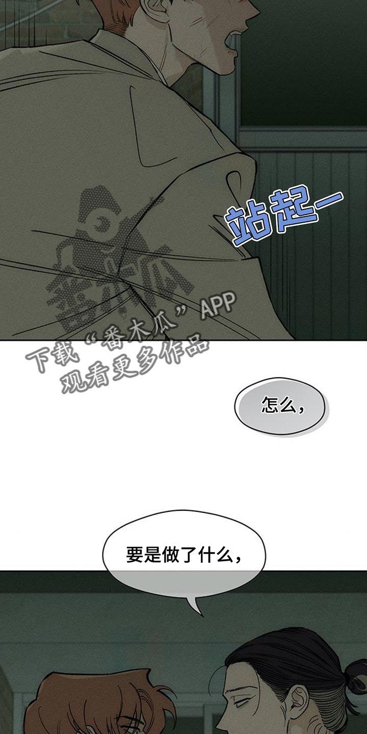 枯萎的花伤心的泪 第146章：我已经给过你机会了 第20页