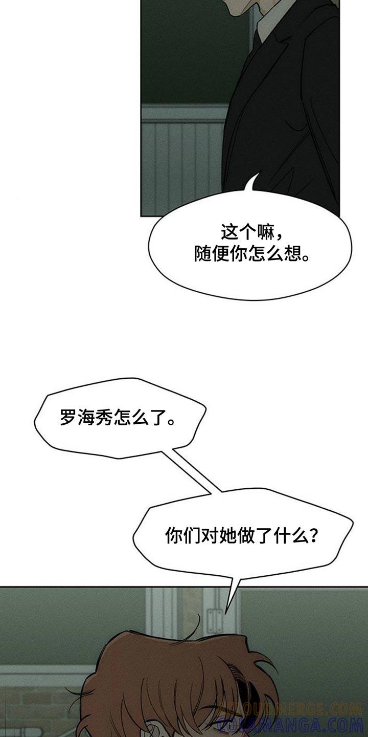 枯萎的花伤心的泪 第146章：我已经给过你机会了 第19页