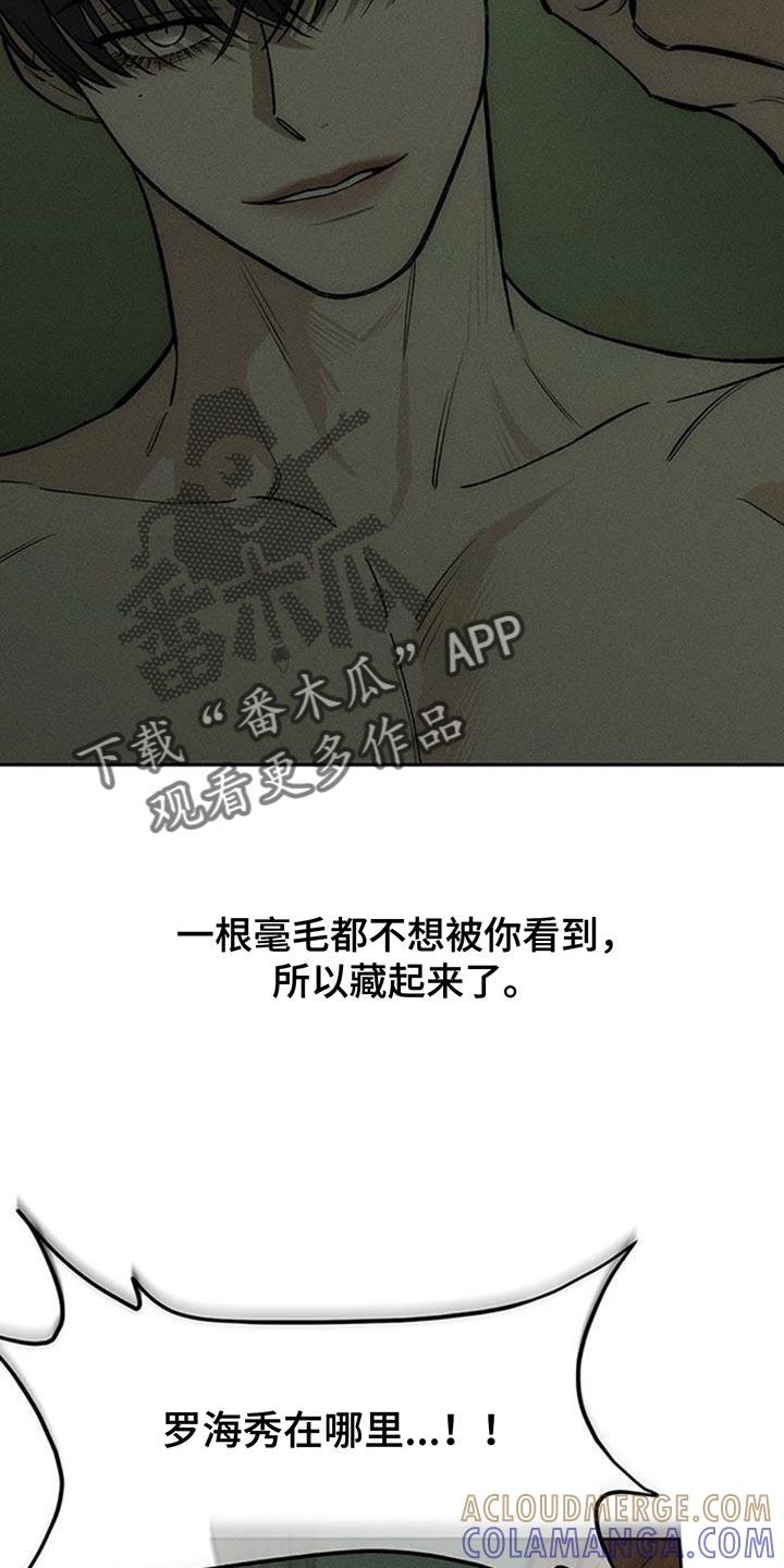 枯萎的花伤心的泪 第146章：我已经给过你机会了 第3页