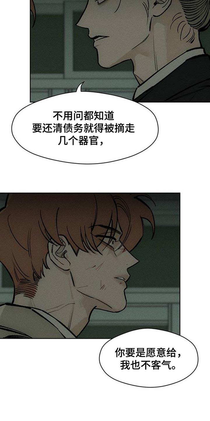 枯萎的花伤心的泪 第146章：我已经给过你机会了 第22页