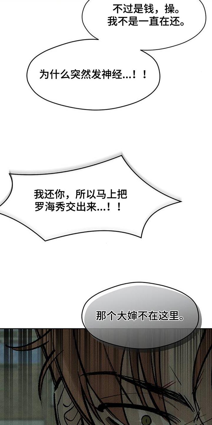 枯萎的花伤心的泪 第146章：我已经给过你机会了 第24页