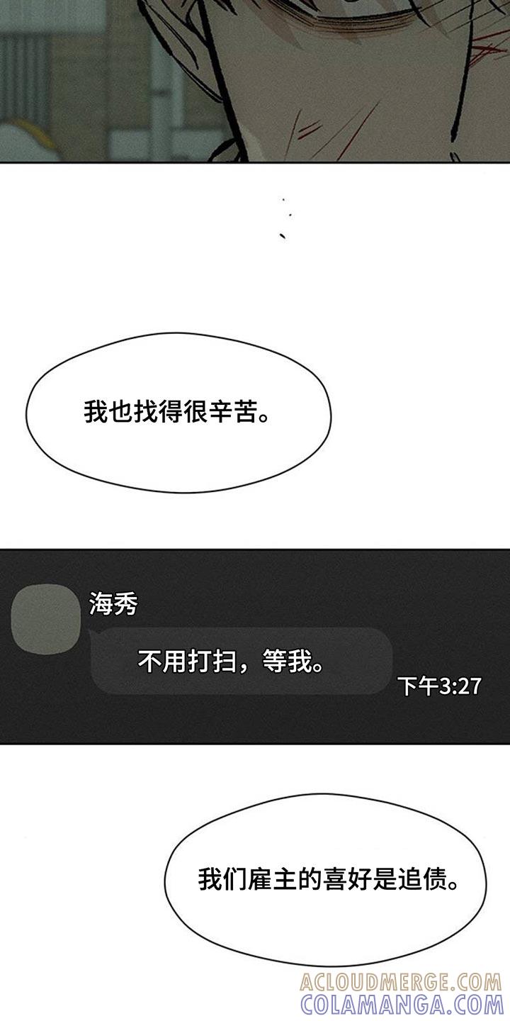 枯萎的花伤心的泪 第146章：我已经给过你机会了 第25页