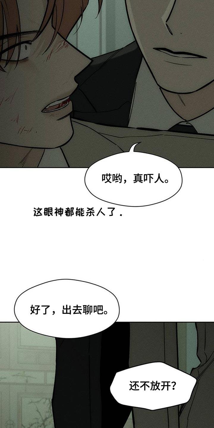 枯萎的花伤心的泪 第146章：我已经给过你机会了 第14页