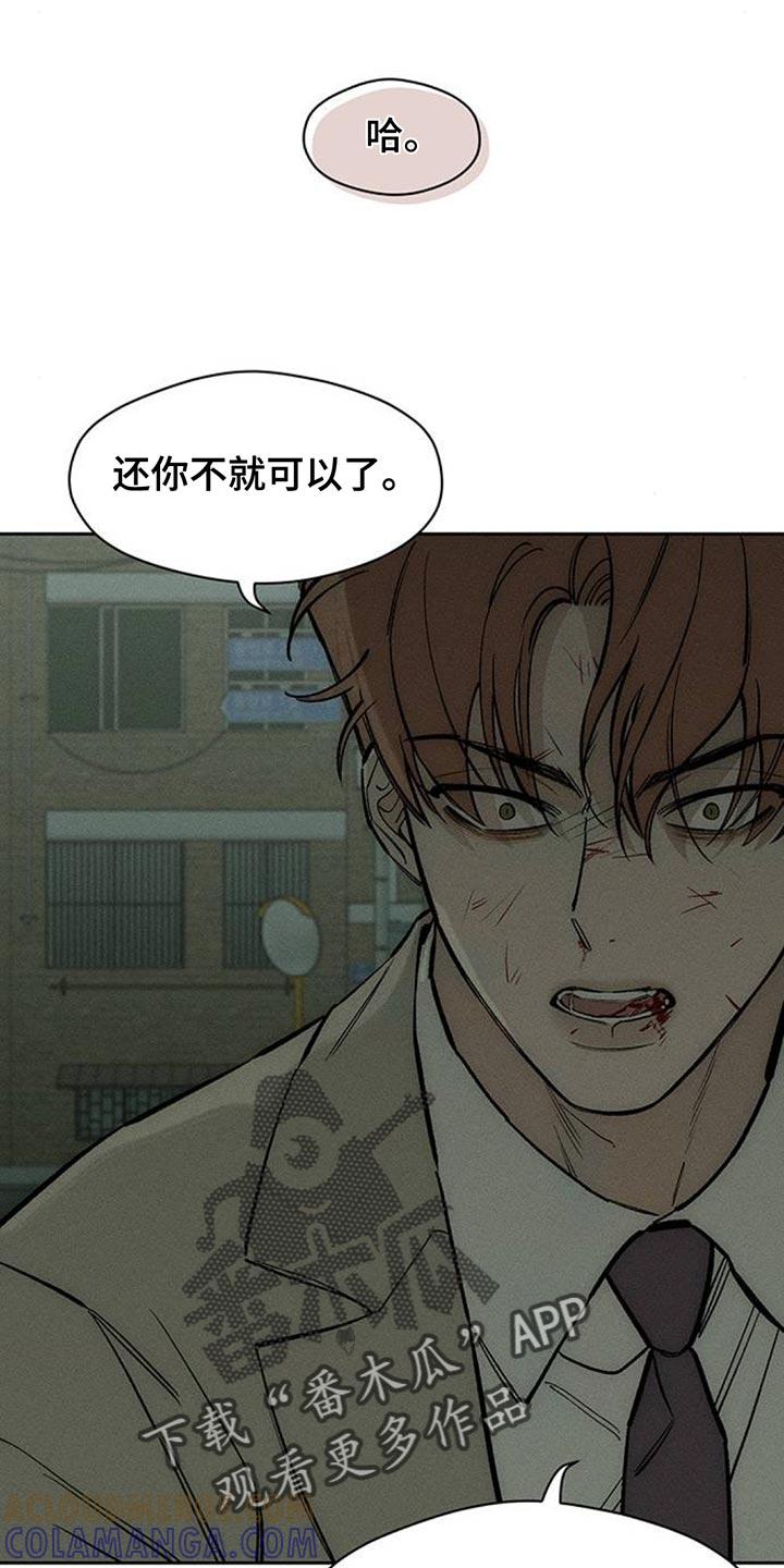 枯萎的花伤心的泪 第146章：我已经给过你机会了 第23页