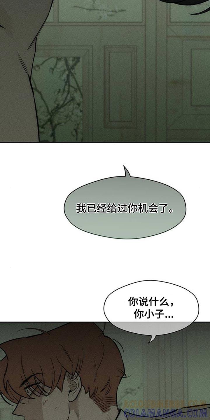 枯萎的花伤心的泪 第146章：我已经给过你机会了 第11页