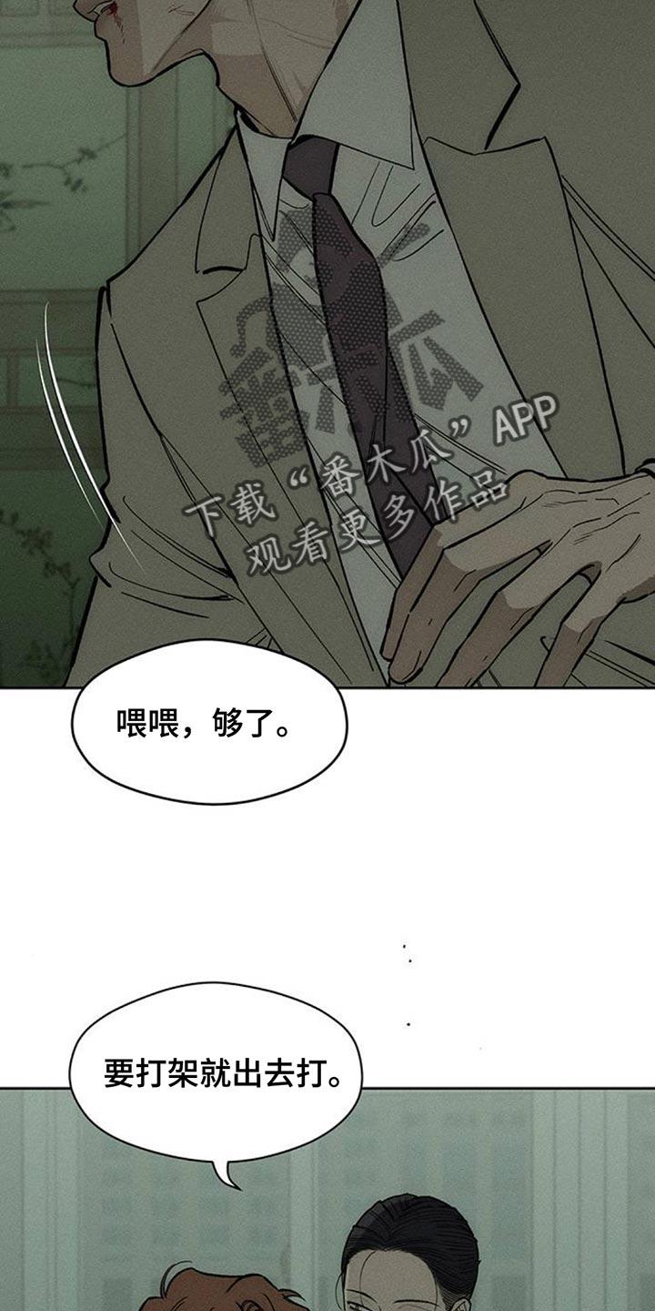 枯萎的花伤心的泪 第146章：我已经给过你机会了 第12页