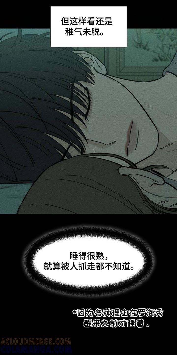 枯萎的花伤心的泪 第147章：我的家 第5页