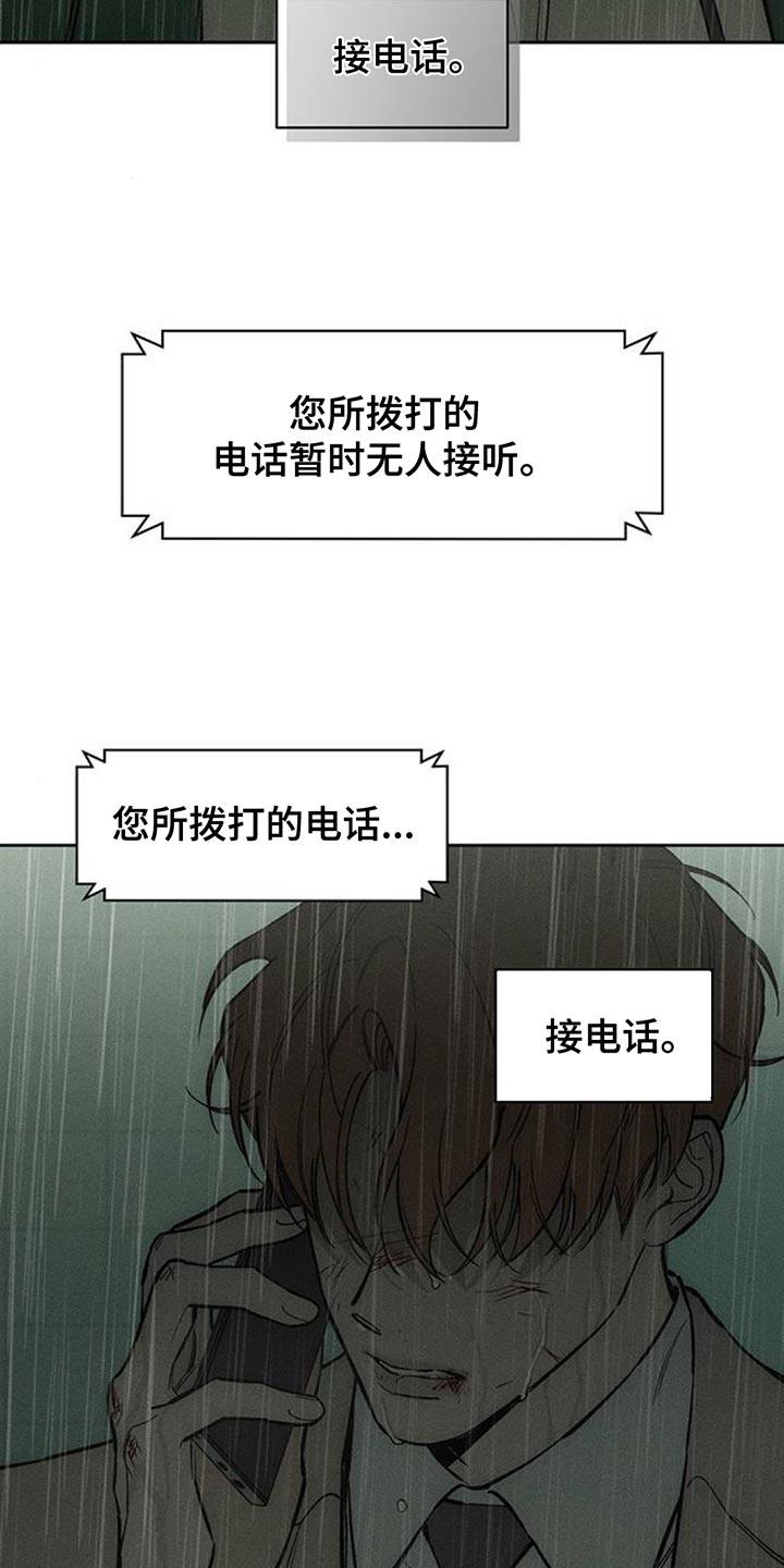 枯萎的花伤心的泪 第147章：我的家 第24页
